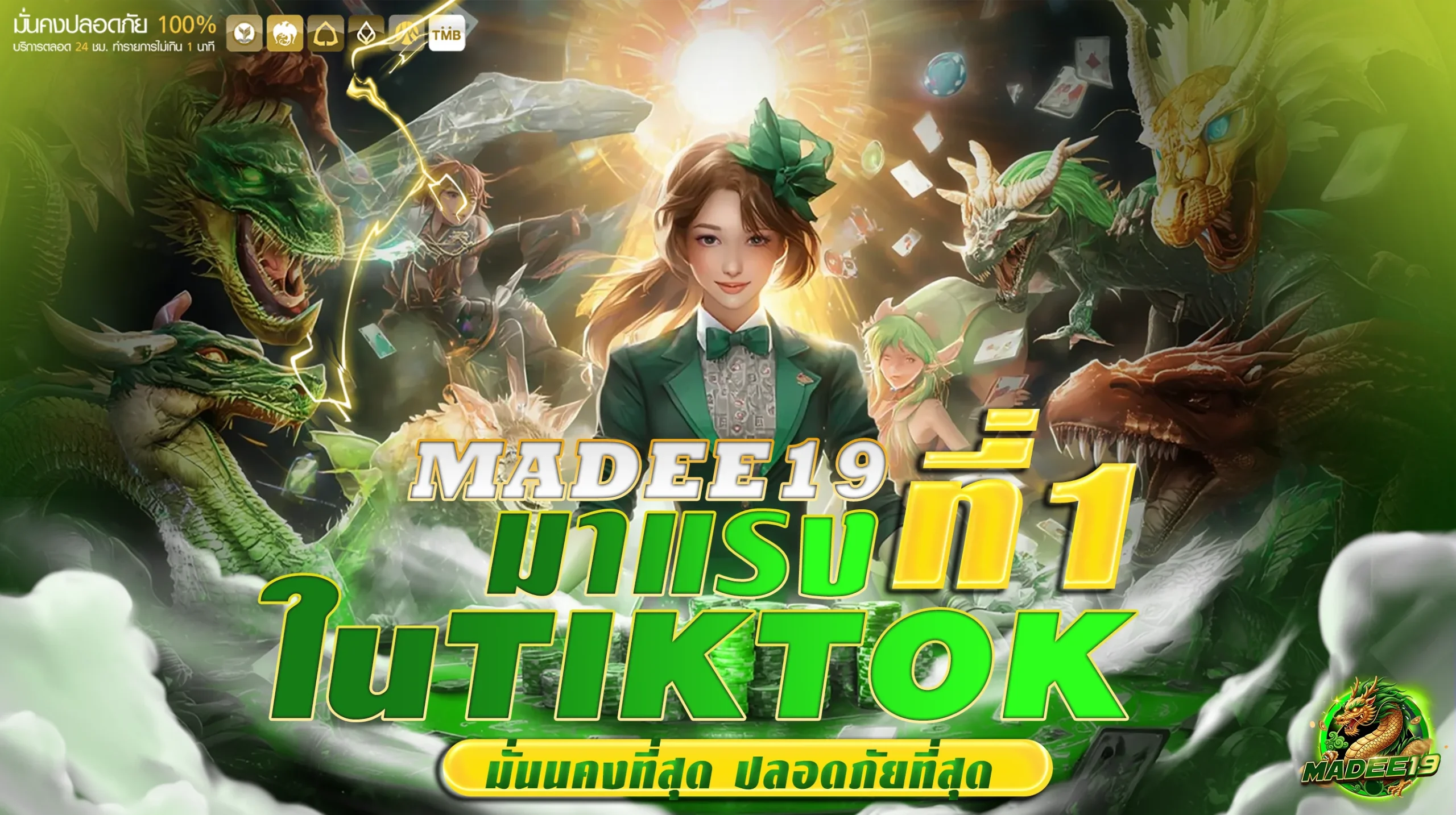 madee19-โปรโมชั่น