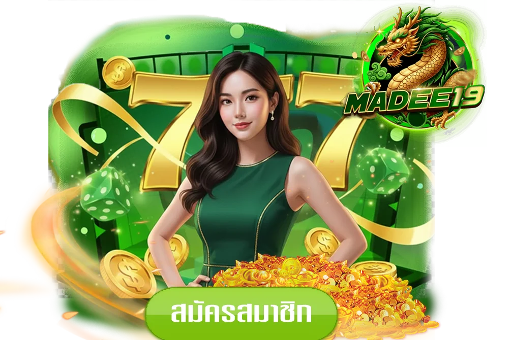 มาดีสล็อต
